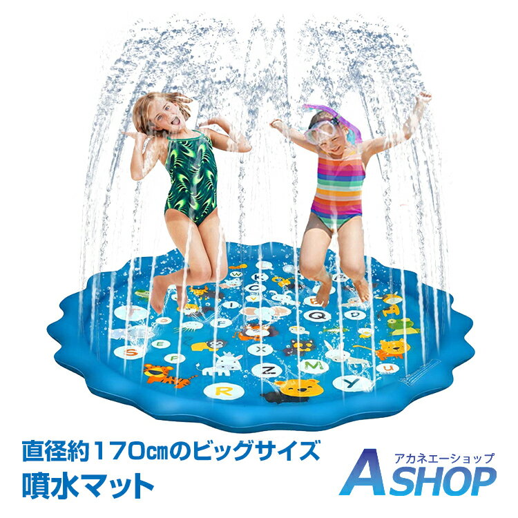 ★5/20限定3%OFFクーポン★【送料無料】 噴水マット 噴水プール ビニールプール プール シャワー 水遊び 夏 子ども プール 暑さ対策 ベランダ マット 噴水おもちゃ 夏休み スプラッシュパッド プールマット シャワーマット キッズプール ミスト 庭 ガーデンプール ny499