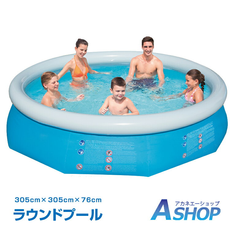 ☆8/4(金)20時~5%OFFクーポン☆【送料無料】 ビニールプール 大型 ラウンドプール 3.05m 大型プール 子供 大人 ビニールプール 家庭用プール 大人数 折りたたみ 暑さ対策 水泳 水遊び ファミリープール 夏 レジャー 庭 ガーデン プール キッズプール ny501のサムネイル