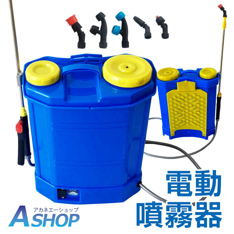 ★5/20限定3%OFFクーポン★【送料無料】 電動噴霧器 噴霧器 背負い式 電動 充電式 背負式 20L 背負い式 農薬 除草剤 散布 液体肥料 水やり 農業 ガーデニング 消毒 殺虫剤 害虫駆除 DIY 簡単操作 軽量設計 マルチノズル5個セット 噴霧管伸縮式 ny526