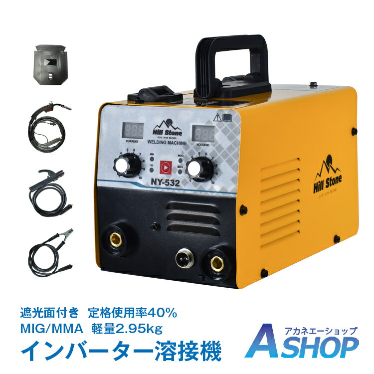 ★5/10～3%OFFクーポン★【送料無料】DIY 溶接機 100v 半自動 アーク インバーター 小型 軽量 ノンガス フラックスワイヤ MIG MMA 遮光面付き 金具 門扉 補修 鉄板 アート ny532