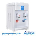 ☆4/25限定5 offクーポン☆【送料無料】 ウォーターサーバー 卓上 卓上型 ペットボトル 2L 500ml 小型 温水 冷水 給湯器 チャイルドロック付き 家庭用 コーヒー 紅茶 お茶 お湯 ny593