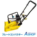 ☆4/25限定5%offクーポン☆DIY プレートコンパクター 転圧機 60kg 4サイクル エンジン式 舗装工事 起振力20kN 中折れハンドル ゴムマット付き ny602