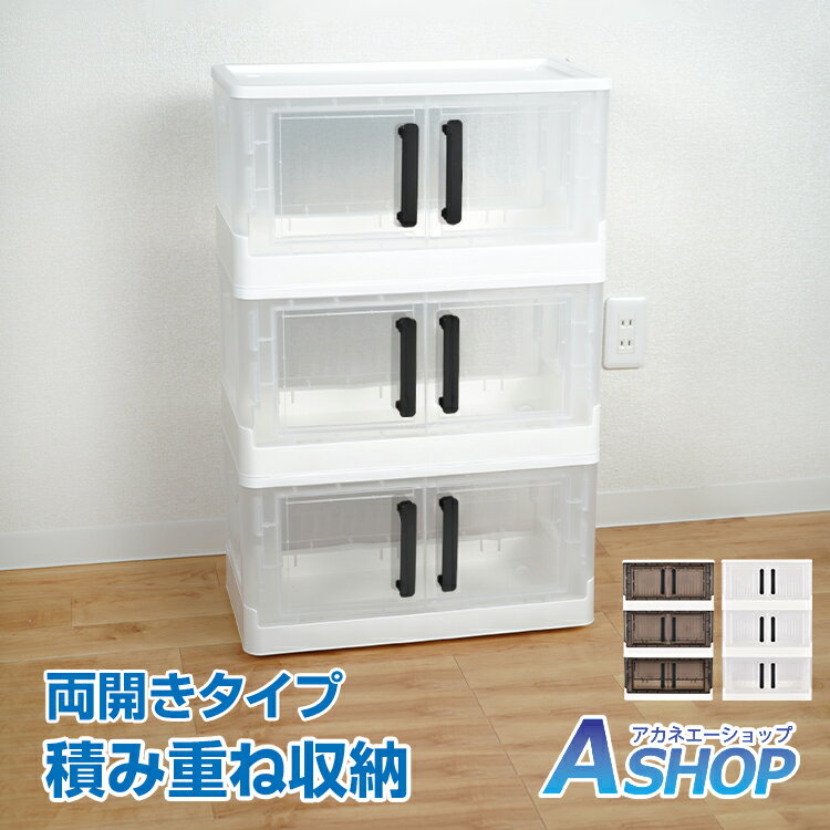 ☆10/30迄10%オフクーポン☆【送料無料】 収納ボックス3段 3個セット 両開き 観音開き 折りたたみ キャスター付き 収納コンテナ 収納ケース フタ付き プラスチック 押し入れ収納 透明ケース おしゃれ収納 ny605