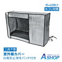 ☆5/1限定!最大1,000円OFFクーポン☆【送料無料】 エアコン室外機カバー 室外機カバー エアコン カバー アルミカバー 省エネ 室外機 日除け 節電グッ...
