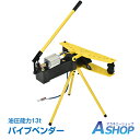 ☆★5/5迄店内全品P5倍★☆【送料無料】DIY パイプベンダー 手動 油圧式 13t エアー式 20mm～60mm アダプター チューブベンダー 配管 特殊 工具 パイプ レンチ パイプ曲げ機 DIY 加工 作業 ny629