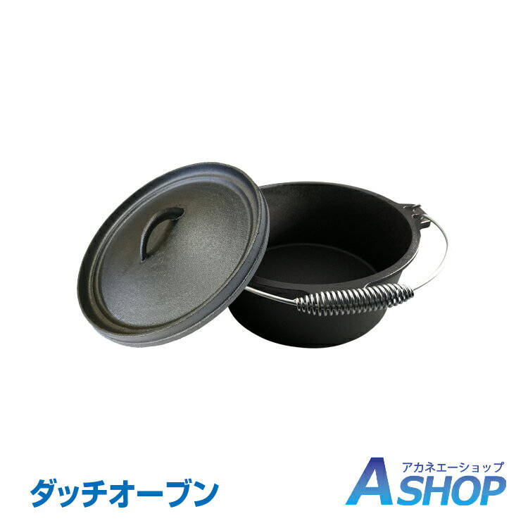 おすすめ アウトドア ダッチオーブン 10インチ 鉄鍋 フライパン 鋳鉄製 五徳 3in1 ビギナーセット 収納ケース付き アウトドア BBQ バーベキュー 燻製 od277