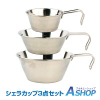  シェラカップ 3個セット フック付 計量器付 鍋 お皿 キャンピングカップ 非常用品 釣 キャンプBBQ アウトドア od297