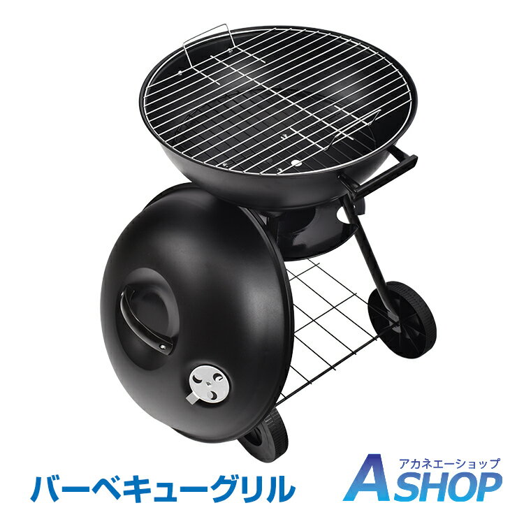 おすすめ アウトドア バーベキューグリル コンロ 蓋付き 丸型 燻製器 スモーク BBQグリル キャンプ アウトドア od318 ギフト通販格安セール情報 楽天 通販