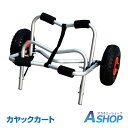 ☆最大半額クーポン!先着5/16迄☆【送料無料】おすすめ アウトドア カヤック カート ドーリー キャリー 台車 アウトドア カヌー ボート ローリー 大型 タ...