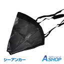 ☆最大半額クーポン!先着5/16迄☆【送料無料】 シーアンカー 海錨 カヤック 釣り 15ft ゴムボート PVC ポリ塩化ビニール コンパクト 軽量 マリンス...