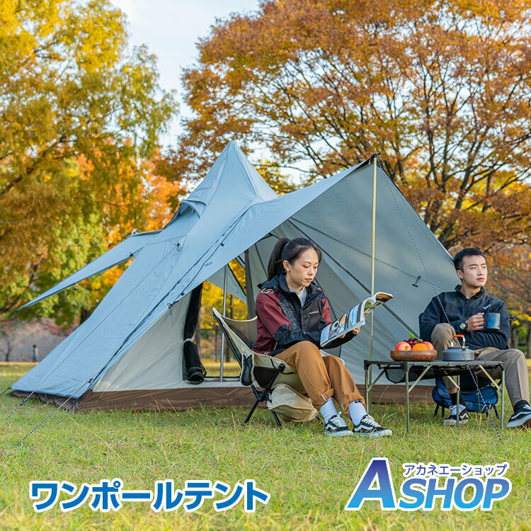 10/21まで10%OFF！【送料無料】おすすめ アウトドア ワンポールテント キャンプ アウトドア 軽量 インナーテント 4人用 3人用 ティピー ゲル ベルテント キャノピー 防水 防虫 レジャー od392