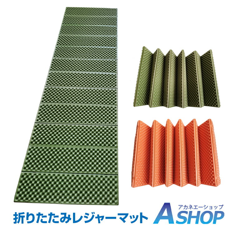 おすすめ アウトドア マット キャンプ キャンピングマット 折りたたみ レジャー 188cm×57cm XPEフォーム 軽量 防水 防湿 車中泊 キャンプ 防災 登山 ピクニック od393