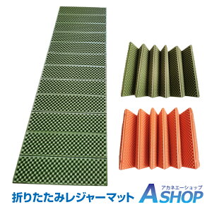 おすすめ アウトドア マット キャンプ キャンピングマット 折りたたみ レジャー 188cm×57cm XPEフォーム 軽量 防水 防湿 車中泊 キャンプ 防災 登山 ピクニック od393通販格安セール情報 楽天 通販