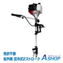 ☆8/20迄!対象商品15%OFFクーポン☆【送料無料】 船外機 空冷式 エンジン 2ストローク 43cc 2馬力 免許不要 ボート 備品 角度調整可能 14段階速度調整 メンテナンス 工具付属 海 釣り アウトドア レジャー 旅行 夏 od416