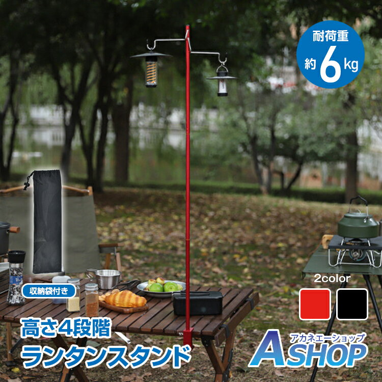 おすすめ アウトドア ランタン スタンド ハンガー おしゃれ ポール 折りたたみ ペグ アルミ 収納 バッグ アウトドア キャンプ 登山 テーブル 地面両用 od417