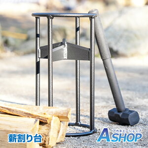 8/19まで10%OFFクーポン!おすすめ アウトドア 薪割り台 薪割り 安全 簡単 時短 焚き付け 4分割 ハンマー付き キャンプ 焚き火 薪ストーブ 道具 od424