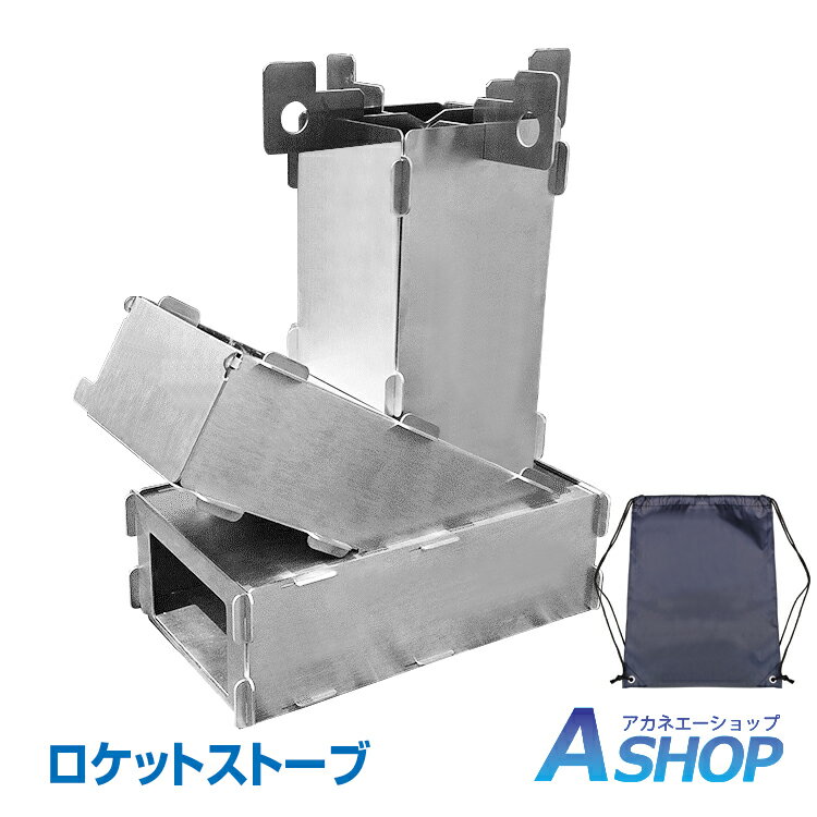 8/19まで10%OFFクーポン!おすすめ アウトドア ストーブ キャンプ ロケットストーブ 煙突 折りたたみ 調理器具 アウトドア コンロ 五徳 ステンレス 屋外 焚き火台 コンパクト 車載 暖房 冬 防災 od426 ギフト通販格安セール情報 楽天 通販