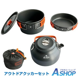 おすすめ アウトドア クッカー 調理器具 アウトドア クッカー セット やかん 鍋 フライパン 3点 ソロ キャンプ アルミ バーベキュー 道具 料理 コンパクト 防災 グッズ 自炊 od432通販格安セール情報 楽天 通販