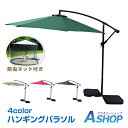 ☆最大半額クーポン!先着7/11迄☆【送料無料】DIY ハンギングパラソル&防虫ネットセット セット販売 チルト機能 ハンギングパラソル リラックススぺース 日除け 虫除け 雨除け お庭 od437