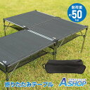 ☆GW限定!最大1,000円OFFクーポン☆【送料無料】おすすめ アウトドア テーブル 折りたたみテーブル アウトドア キャンプ バーベキュー メッシュシート付...