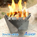 ☆GW限定!最大1,000円OFFクーポン☆【送料無料】 アウトドア 焚き火 台 ソロ キャンプ ファミリー 料理 ネイチャーストーブ 焚き火台 たき火 おしゃ...
