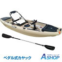 ☆最大半額クーポン!先着5/16迄☆【送料無料】 ペダル式カヤック ペダル式 カヤック アウトドア 海 ペダル 足漕ぎ 釣り フィッシング 夏 海水浴 オール ...