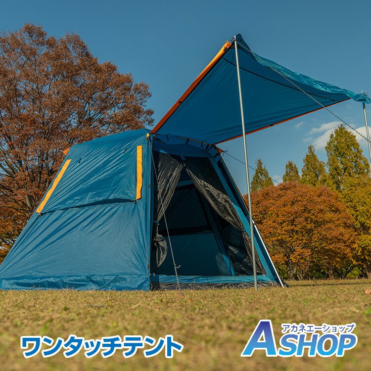 ★5/10～3 OFFクーポン★【送料無料】 テント おしゃれ ワンタッチ ドーム型 大型 キャンプ アウトドア 5人用 6面 メッシュ パネル フルクローズ ひさし リビング ファミリー od503