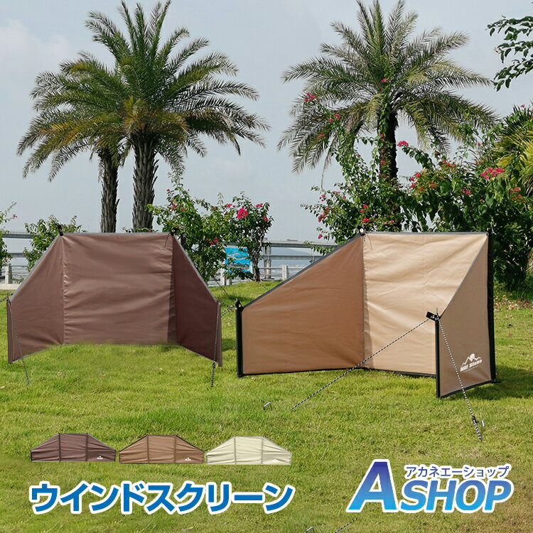 ★5/20限定3%OFFクーポン★おすすめ アウトドア ウィンドスクリーン 幅220cm T/C生地 撥水 防カビ タープ テント 焚火スクリーン ソロキャンプ アウトドア 焚火スクリーン キャンプ od434