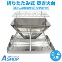 ☆GW限定!最大1,000円OFFクーポン☆【送料無料】 折りたたみ式焚き火台 バーベキューコンロ グリル キャンプ 折りたたみ式 アウトドア BBQ 焚き火台...