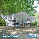 ■10/30限定5%OFFクーポン■【送料無料】 ウイングタープ タープ デイキャンプ ツーリング 通気性 簡単設営 軽量 コンパクト 雨除け 日除け od51...