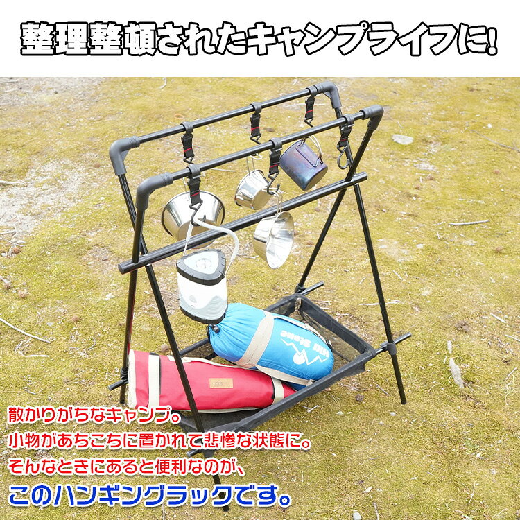 Aショップ 楽天市場店の【在庫一掃】【送料無料】 ハンギングラック アウトドア ハンガー ラック 折りたたみ ランタンスタンド 組み立て式 収納 室内 キャンプ BBQ 収納ネットつき od531｜アングル2