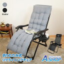 ☆5/8限定!全品ポイント2倍☆【送料無料】 リクライニングチェア 折りたたみ 一人用 オットマン一体型 角度調整 クッション サイドテーブル ドリンクホルダー...