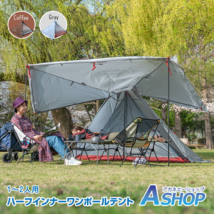 楽天市場】モノポールインナーメッシュテントの通販 楽天市場】モノポールインナーメッシュテントの通販