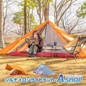 ★4日20時~5%OFFクーポン★マクアケ【送料無料】 シルナイロンライトテント 山岳テント 1人用 2人用 ソロ キャンプ ソロテント ツーリング 登山 シリコン 軽量 テント トレッキングポール 防水テント ハイキング 釣り 高耐水 od540