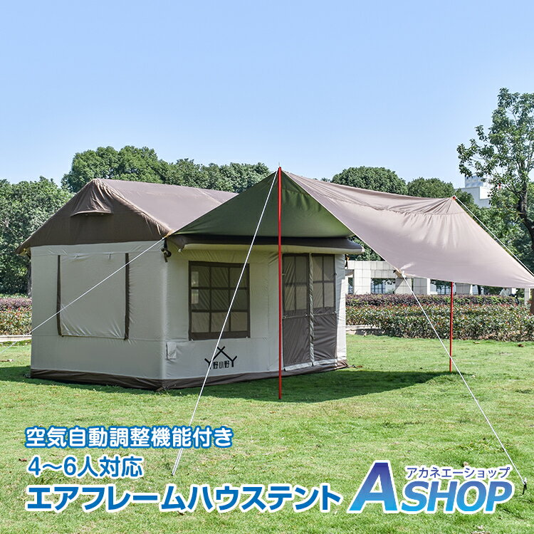 ★5/20限定3%OFFクーポン★【送料無料】 エアフレームハウステント インフレータブル式 エアテント ハウス型 ファミリーテント 簡単設営 空気 アウトドア インフレータブルテント od559のサムネイル