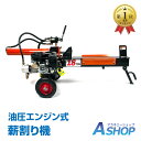 ☆先着99円クーポン!7/25(金)☆\ランキング1位獲得/【送料無料】DIY 油圧式薪割り機 エンジン式 油圧 18t 6.5馬力 カッター 直径400mmま...