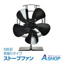☆GW限定!最大1,000円OFFクーポン☆【送料無料】 ストーブファン 首振り 5枚 エコファン 電源不要 自動 静音 省エネ 室内 空気循環 薪ストーブ 暖...