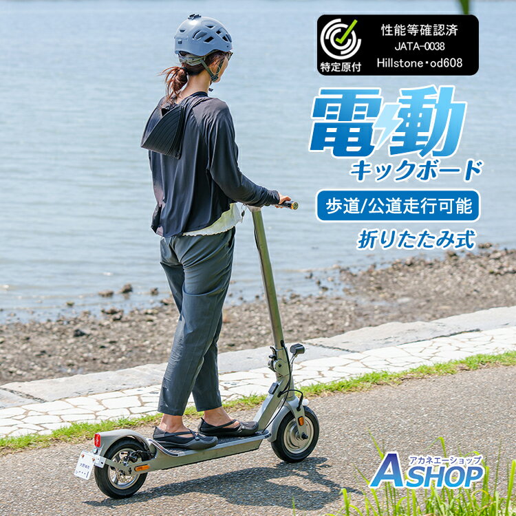 【送料無料】 特定小型原動機付自転車 特定小型 電動キックボード 免許不要 定格出力500W 公道走行可能 歩道走行可能 特定小型原付 キックボード 電動スクーター 電動モビリティ 最高速度20km/h 国交省認定 スクーター 二輪車 液晶ディスプレイ 16歳以上 通勤 通学 od608