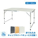 【送料無料】 アウトドアテーブル 折りたたみ 120cm 高さ調節可能 ハイテーブル 軽量 防水 アルミ レジャーテーブル キャンプ 車中泊 バーベキュー BB...