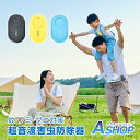 【15%OFFクーポン】【送料無料】 超音波 害虫防除器 虫除け器 虫除け 蚊除け 害虫駆除器 薬剤不使用 無害 無臭 電磁波 静音 省エネ 子ども ペット 携帯便利 害虫対策 クリップ付き ダニ ノミ 蚊 寄生 兼用 軽量 かわいい おしゃれ 超音波撃退 od643