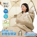 【9/30~10/1限定15%OFF】【送料無料】 寝袋 収納袋一体型 封筒型 シュラフ 限界温度-10℃ グラフェン加工 アーティフィシャルダウン 100% 人工ダウン ダブルファスナー フルオープン 掛け布団 ブランケット 丸洗いOK キャンプ 車内泊 災害 防災 アウトドア 軽量 od651