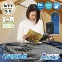 ☆GW限定!最大1,000円OFFクーポン☆【送料無料】 寝袋 収納袋 封筒型 シュラフ 限界温度−10℃ アーティフィシャルダウン 100% 人工...