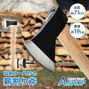 ☆GW限定!最大1,000円OFFクーポン☆【送料無料】 薪割り斧 手斧 オノ ハンドアックス キャンプ アウトドア 薪割り 丸太割り 焚き火 バーベキュー B...