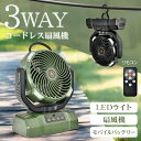 ☆最大半額クーポン!先着5/9〜☆【送料無料】 扇風機 アウトドア LEDライト 吊り下げ 防災 卓上 節電 冷房 扇風機 小型 自動首振り リモコン ファン ...