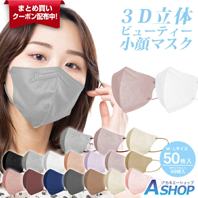 30点40％OFFクーポン420円【送料無料】3Dマスク 立体マスク 不織布 マスク 立体 50枚入 バイカラーマスク 耳紐 カラー 3D 不織布マスク 血色マスク 使い捨てマスク 4層マスク メイクがつきにくい 息がしやすい 耳痛くない 平ゴム 99%以上 大人 防塵 花粉 風邪 男女兼用 ny469