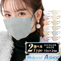 ★期間限定クーポンで半額以下150円★マスク 不織布 バイカラー 立体 20枚 3D 立体 マスク 小顔マスク バイカラーマスク 3Dマスク 立体マスク マスク 不織布マスク 大きめ ふつう 血色マスク メンズ レディース おしゃれ かわいい 男女兼用 蒸れない フィット感 快適