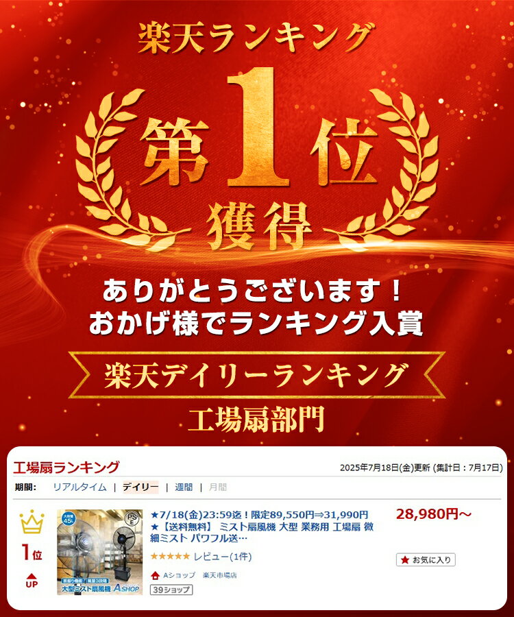 ★5/20最大90％オフ★【送料無料】 ＼ランキング1位獲得／ ミスト扇風機 大型 業務用...