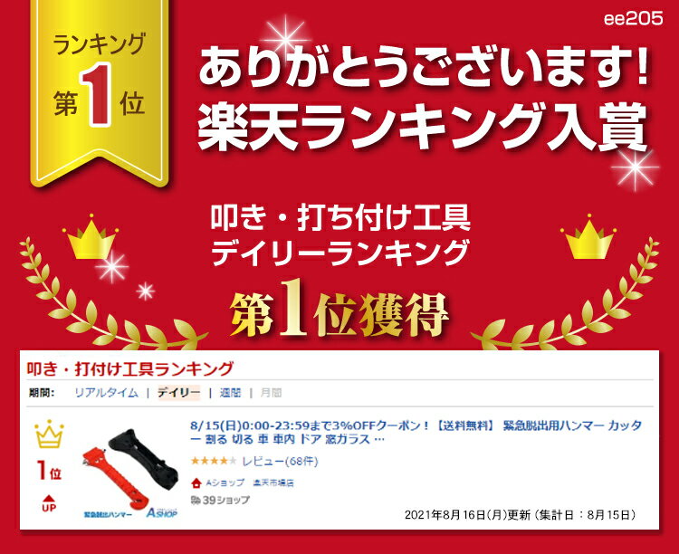 ★5/10～3%OFFクーポン★【送料無料】DIY 緊急脱出用ハンマー カッター 割る 切る 車 車内 ドア 窓ガラス シートベルト 事故 横転 ee205 ギフト 2