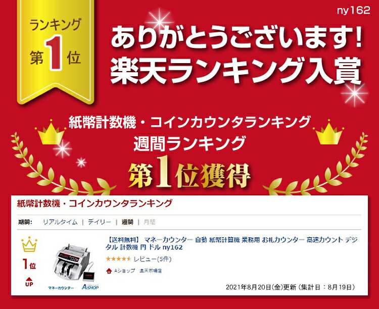 9/4 20時5%OFFクーポン【送料無料】 自動 マネーカウンター 紙幣カウンター お札カウンター 紙幣計算機 紙幣計数機 業務用 経理 高速カウント デジタル 表示 卓上 マネー カウンター お札 紙幣 計数機 お金 数え機 数える 円 ドル 新生活 ny162