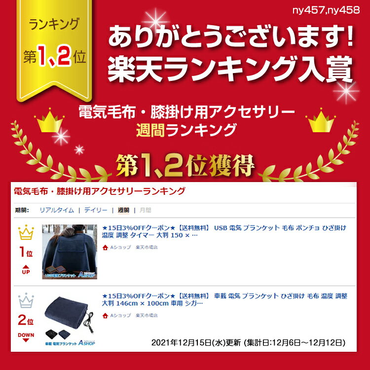 9/10迄5%OFFクーポン【送料無料】 USB 電気 ブランケット 毛布 ポンチョ ひざ掛け 温度 調整 タイマー 大判 150 × 80 cm 防寒 電熱 ヒーター ホット 暖かい 膝掛け ny457